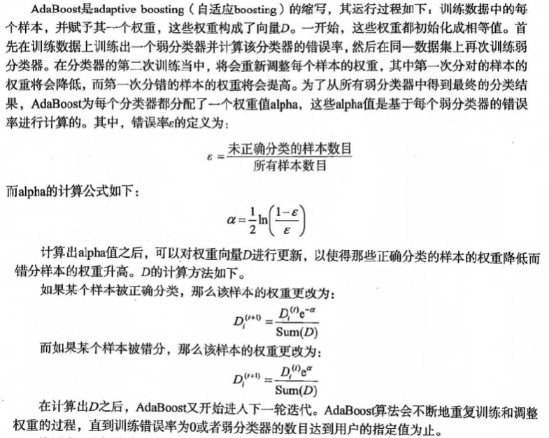AdaBoost算法权重计算公式 AdaBoost算法权重计算公式