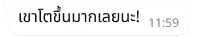บับเบิลข้อความใน WhatsApp ที่ระบุว่า เขาโตขึ้นมากเลยนะ!