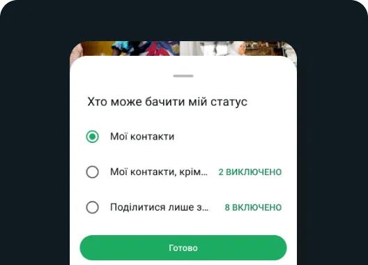 функція «хто може побачити ваш статус» у WhatsApp, показує, що ви можете вибрати людей, з якими ви хочете поділитися своїм статусом