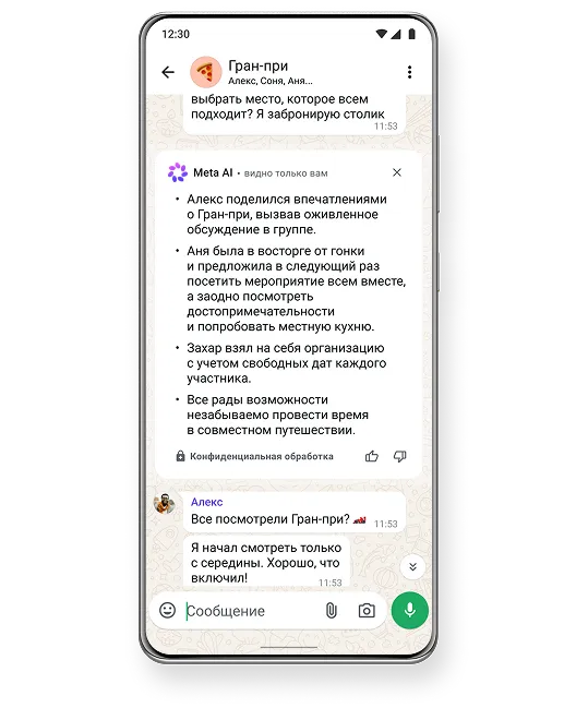 На смартфоне показан групповой чат под названием Fans с сообщениями о Гран-при, имена участников чата, смайлики и кнопка отправки.